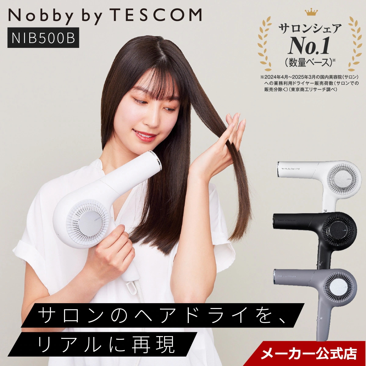 【サロン仕上がりの美しい髪へ】 ドライヤー 速乾 大風量 ヘアドライヤー プロテクトイオン 2年保証 艶 プロ仕様 美容室 NIB500B 公式店 日本メーカー