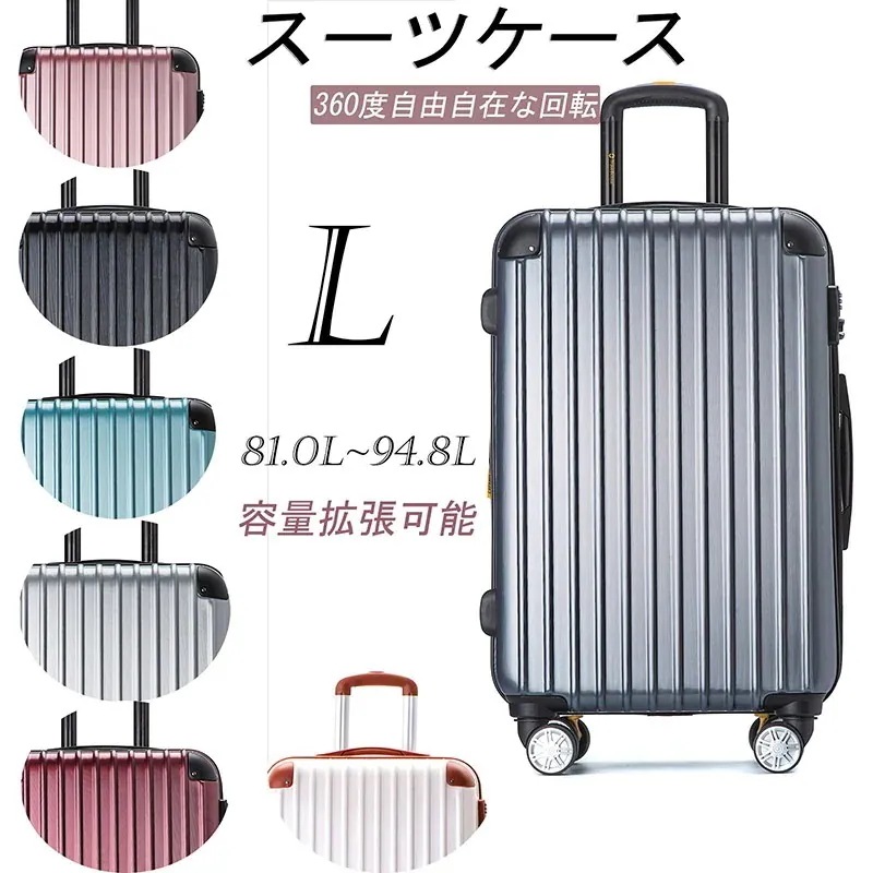 Lサイズ スーツケース キャリーバッグ 大型 キャリーケース ストッパー付き ファスナー 10,378円