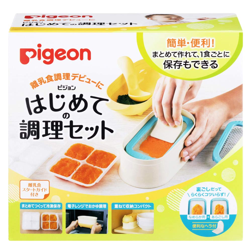 ピジョン(Pigeon) はじめての調理セット (調理 & 冷凍保存) ベビーフード 調理器 【離乳食の基本の調理がすべてできる】