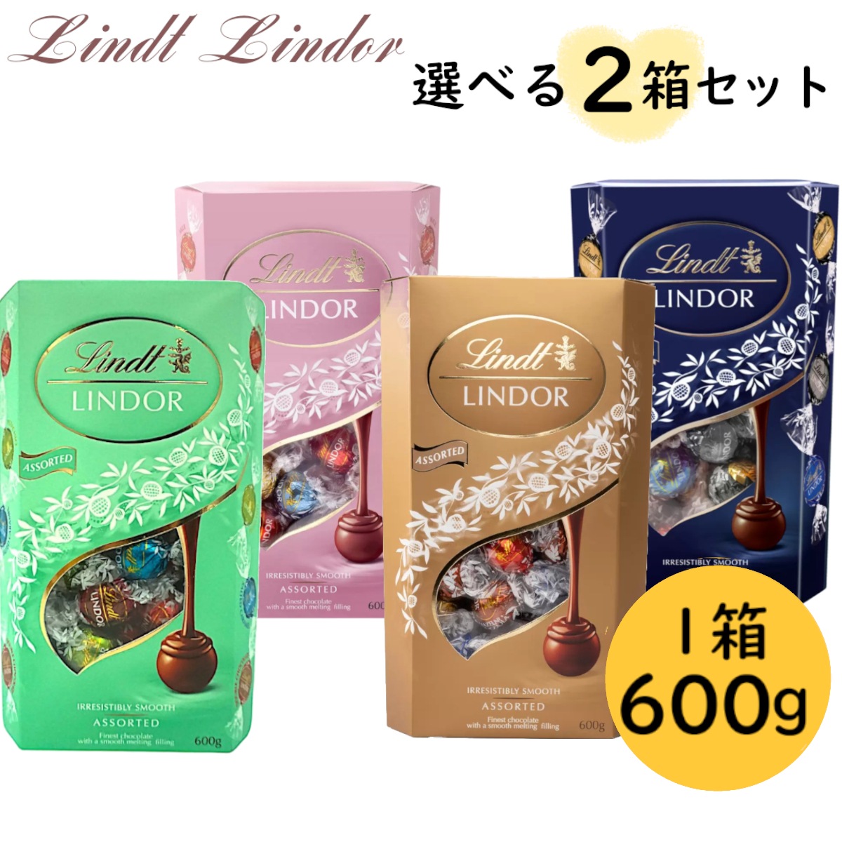 【クール便でのお届け】選べる2箱セット！Lindor 600g 2箱セット計1200g たっぷり大容量2個 チョコレート コストコ お買い得 ダークアソートゴールドアソー コストコ 直送品