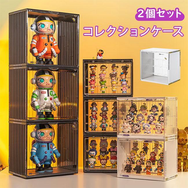 【数量限定/新品特売】フィギュアケース コレクションケース 2個セット ディスプレイケース ショーケース フィギュア 透明 収納ボックス マグネット式 人形収納ケース 防塵