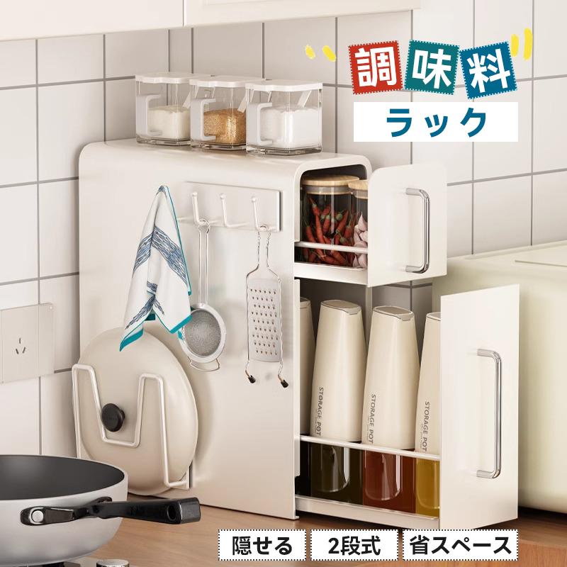 調味料ラック 隠せる 調味料 スパイス ボトル 省スペース コンロ横 調味料ホルダー 大容量 隙間収納 棚 収納 調味料棚 省スペース キッチン収納 引き出し