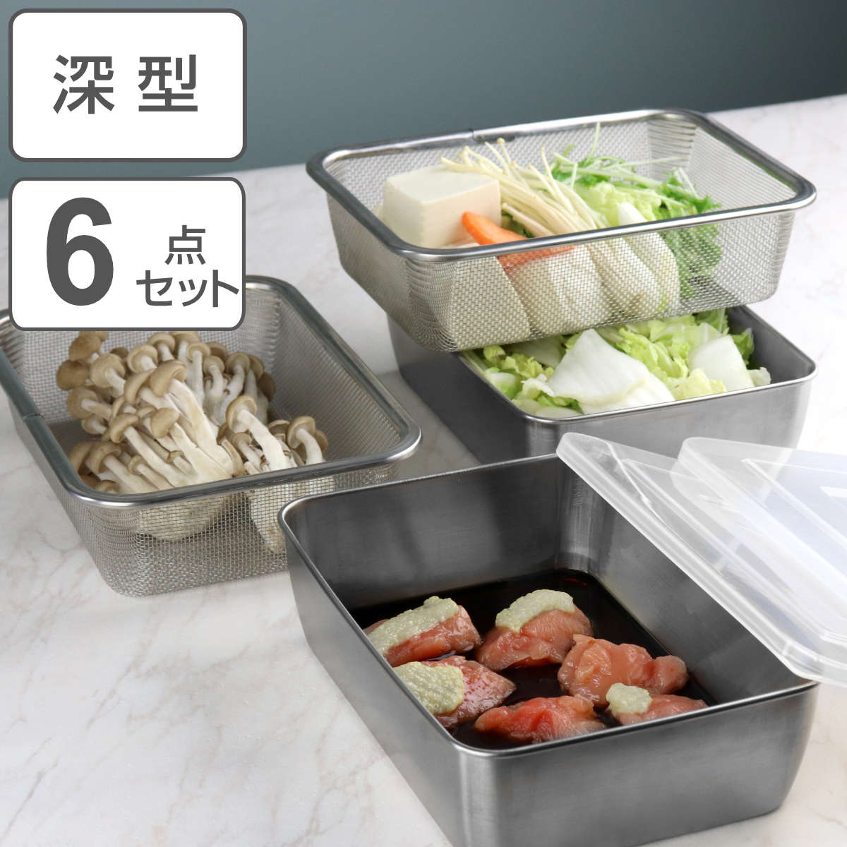 ザル＆バット6点セット 角型 深型タイプ 蓋付き ステンレス製 日本製 角バット 深型バット 角ザル ステンレスバット ステンレスザル ざる 角ざる 角型ザルセット 深型ザル コランダー