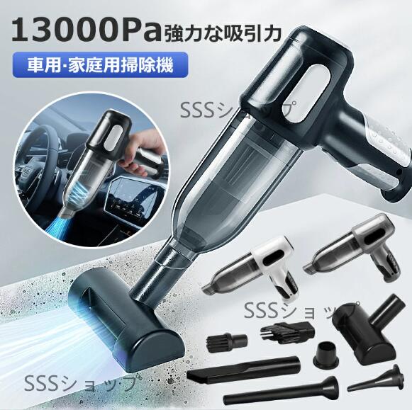 【20%超還元セレクト】ハンディクリーナー ハンディ掃除機 13000pa ハイパワー 車載掃除機 掃除機 コードレス 車用掃除機 軽量 超強力 卓上クリーナー