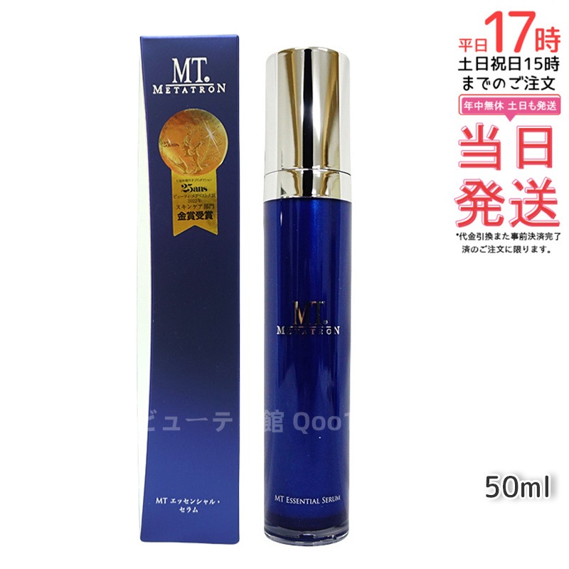 MTメタトロン エッセンシャルセラム 50ml 美容液