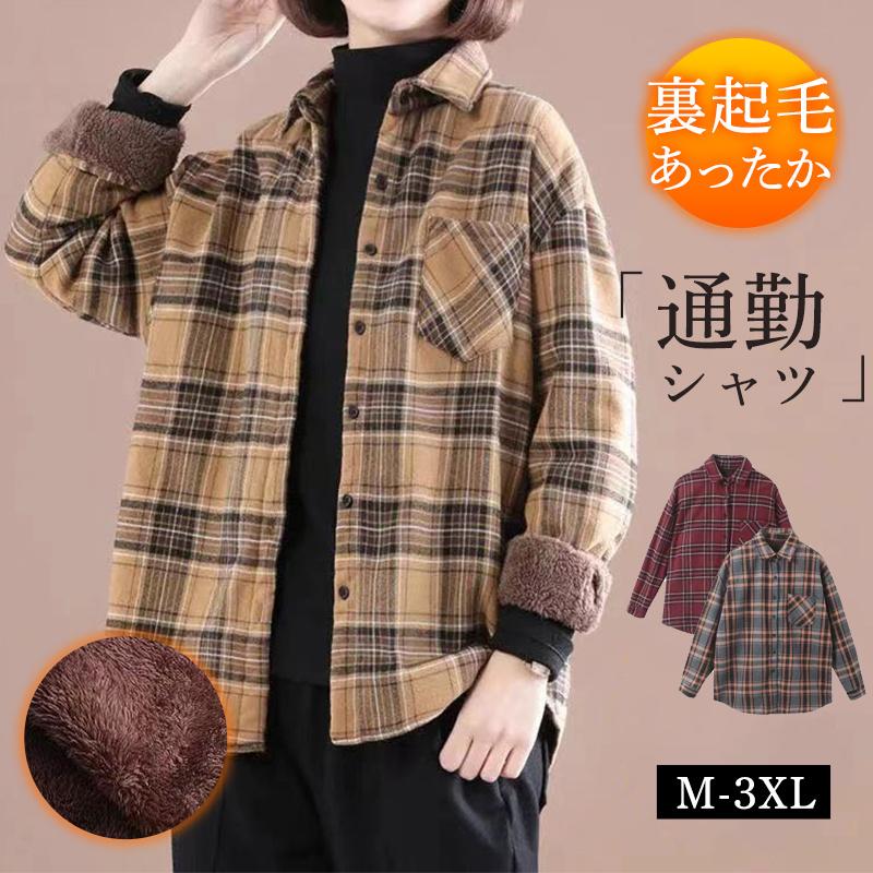 シャツ レディース 長袖 裏起毛 裏ボア チェック柄 防寒 暖かい シンプル 通勤 オフィス 冬服 カジュアル 着痩せ 体型カバー 可愛い 快適 54,180円