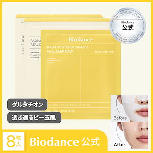 バイオダンス　Biodance フェイスマスク 16枚 Amazon | 【バイオダンス】バイオコラーゲンリアルディープ