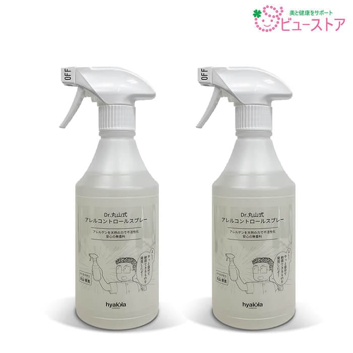 Dr.丸山式 アレルコントロールスプレー 500ml 2本セット 消臭 アレルゲン対策 丸山修寛先生 【北海道・沖縄発送不可】