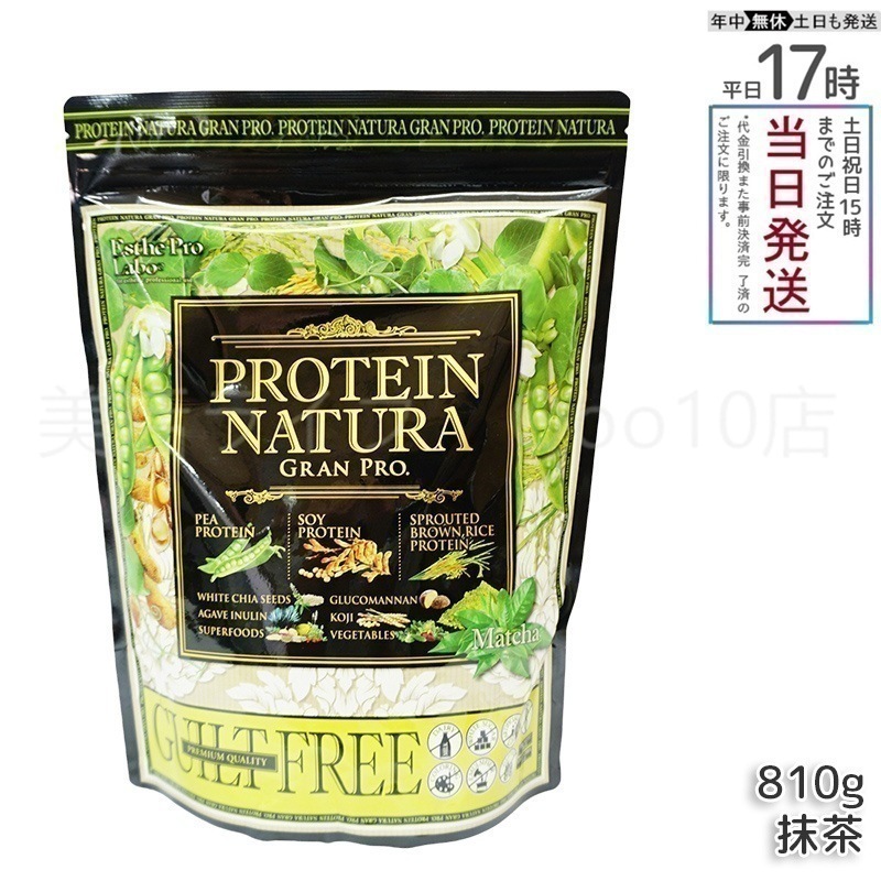 エステプロラボ プロテインナチュラ グランプロ 抹茶 大袋 810g