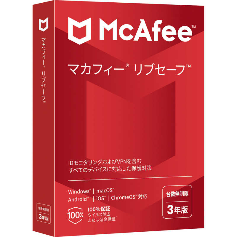 マカフィー　リブセーフ 3年版　MLS33JNRURDAM