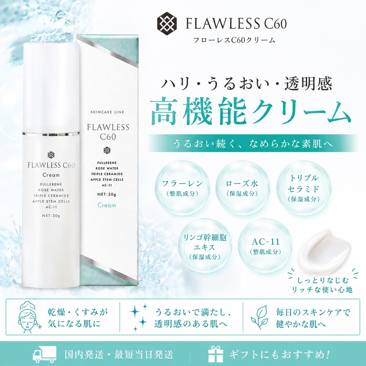 【フローレスC60】抗酸化抗糖化時短スキンケア【フラーレン配合】クリームW 30g