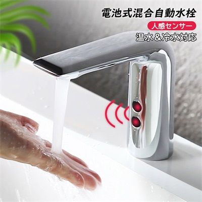 タッチレス水栓 洗面所 蛇口 洗面台 浴室 洗面器 交換自分で 自動水栓金具 台付 おしゃれ 電池式 混合水栓 手洗器 流し台 キッチン用 台所 水道蛇口 14,051円