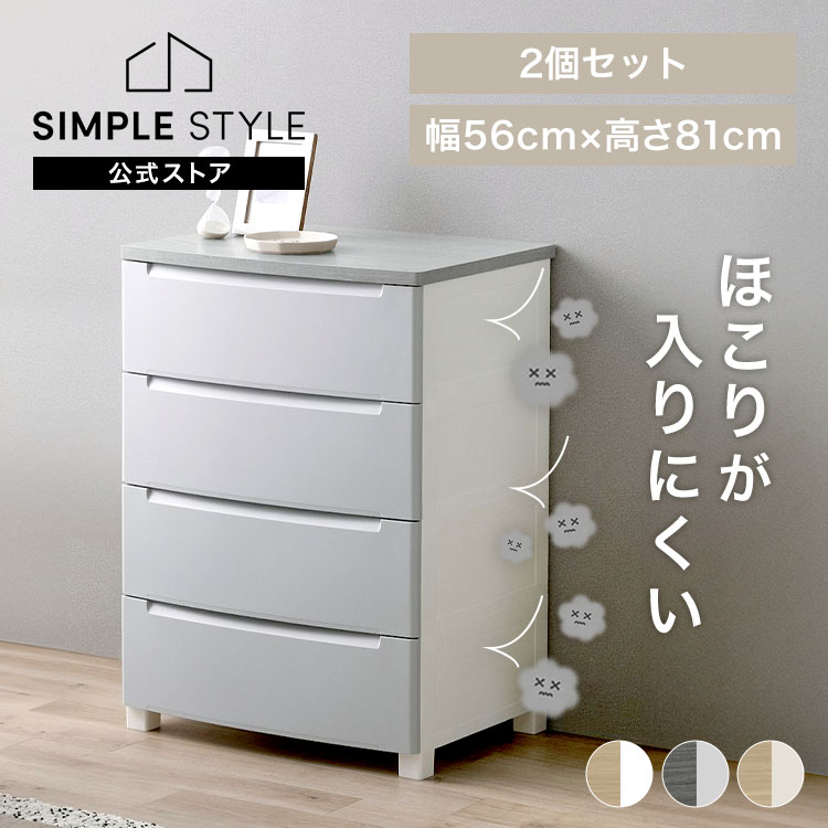 収納ボックス 2個セット ウッドトップノックダウンチェスト KDMGー564WT ホワイト ライトグレー ベージュ 4段 チェスト 木目調 天板 収納 収納ケース 衣装ケース