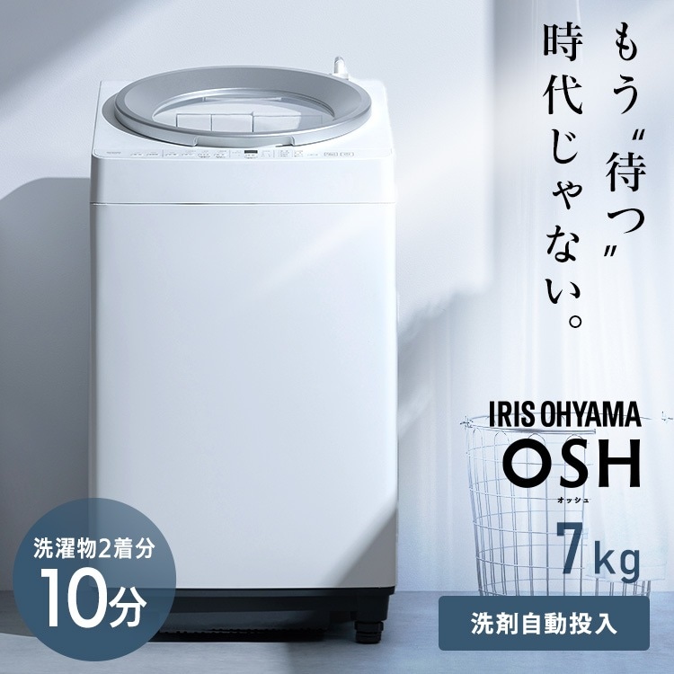 【施工あり】洗濯機 7kg 縦型 一人暮らし アイリスオーヤマ 全自動洗濯機 新品 縦型洗濯機 自動投入 ガチ落ち ITW-70B01-W OSH * (HS)