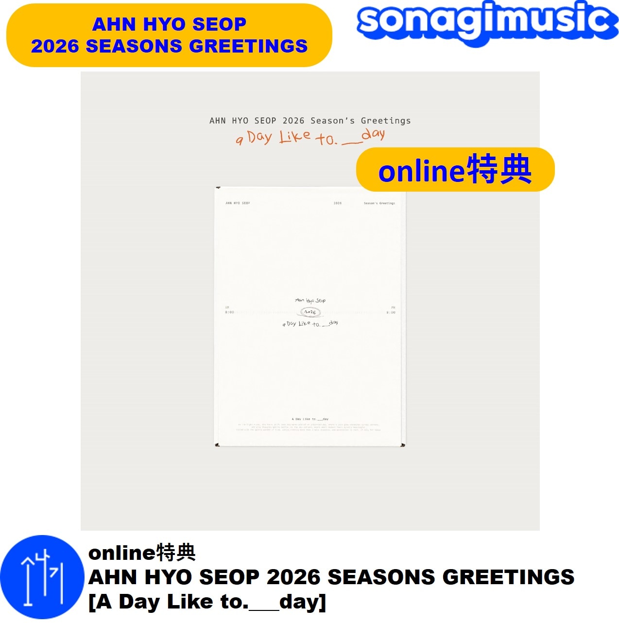 ktown4u特典　Ahn Hyo Seop 2026 シーグリ Qoo10] online特典 AHN HYO SEO : KPOP