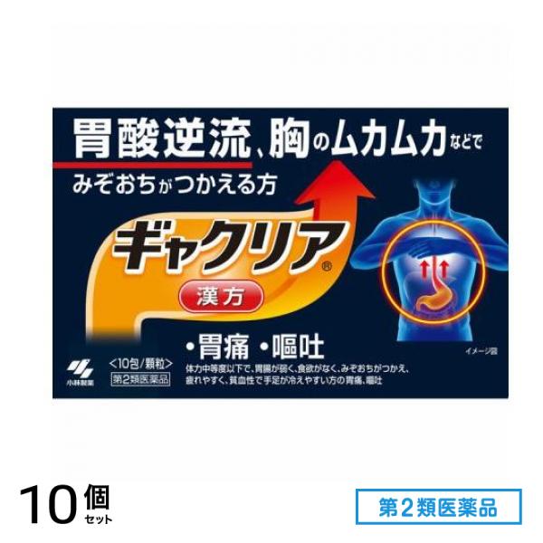 第２類医薬品 ギャクリア 10包 10個セット