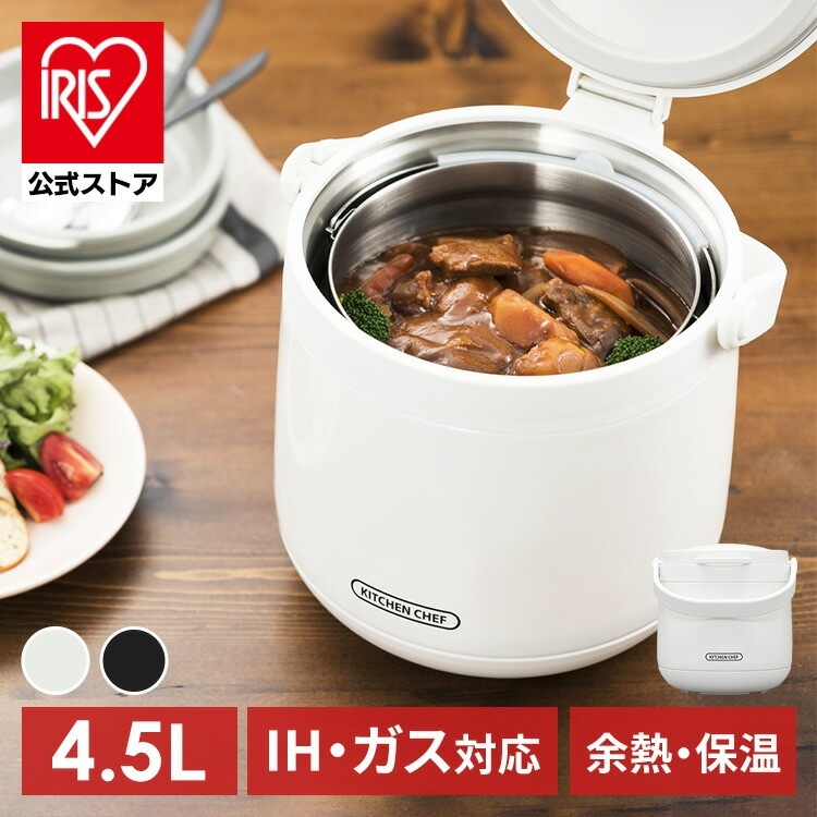 【公式】 鍋 4.5L 保温調理鍋 調理鍋 おしゃれ 真空保温調理鍋 保温 時短 時短調理 余熱調理 ダブル真空保温調理鍋 おまかせさん RWP-N45 メガ割