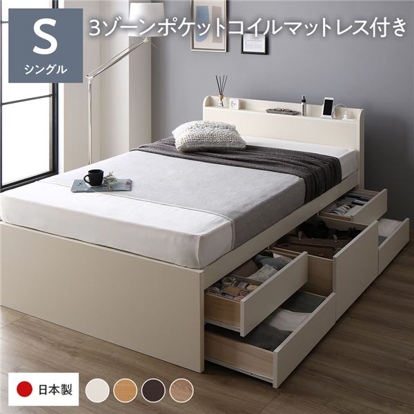 [お客様組み立て] 収納 ベッド 宮付き 通常丈 シングル 3ゾーンポケットコイルマットレス付き ホワイト 収納付 棚付 すのこ 日本製 （北海道/沖縄/離島配送不可）