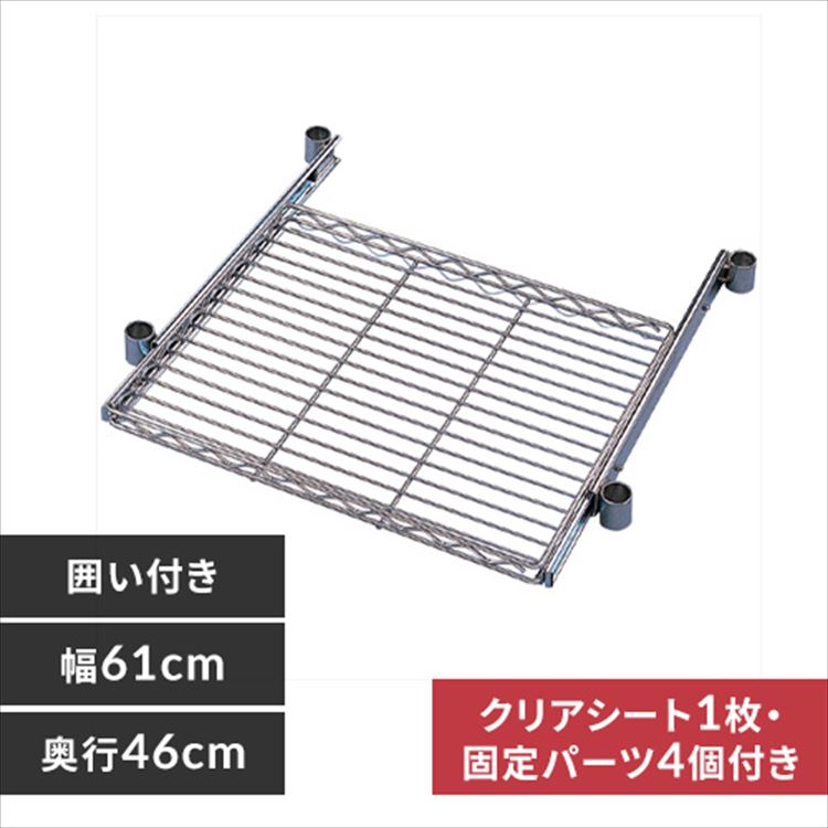 【公式】 スチールラック メタルラック パーツ 棚 MR-61KST 用 ポール径25mm スライドトレー MR-61KST メガ割