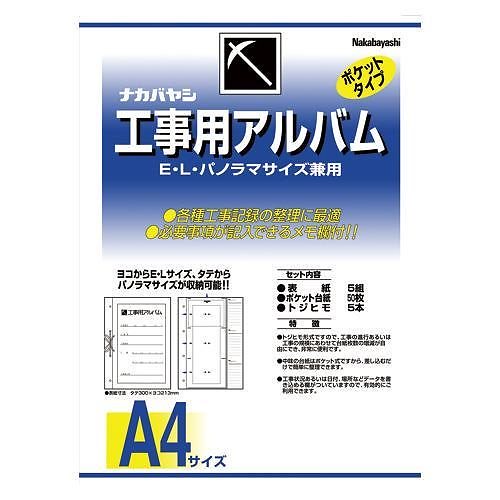 （まとめ買い）工事用アルバム A4版 ｱ-DK-181 00049645 [x3]