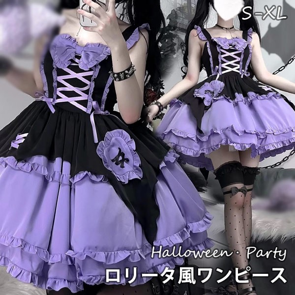 ワンピース ロリータ ハロウィン 魔女風 ウイッチ 魔法使い ショート丈 ミニ レディース ゴスロリ ハイウエスト ロリィタファッション ノースリーブ ロリータワンピース コスプレ 衣装 可愛い セク
