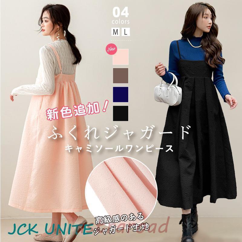 ワンピース ふくれジャガード キャミワンピ レディース キャミソールワンピース サロペットスカート 体型カバー 着痩せ キャミソール フレア ロング ワンピ 秋冬