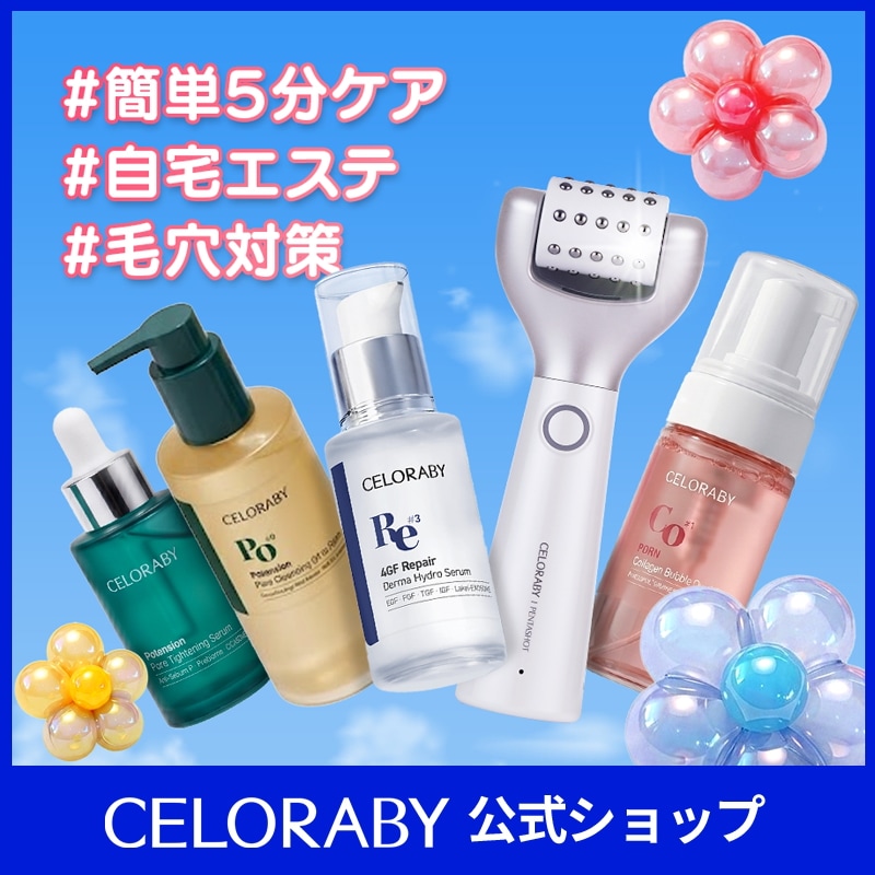 美容液類セット　セロラバイ　ペンタショット Qoo10] CELORABY ポテンションペンタショット 美容液 クレ
