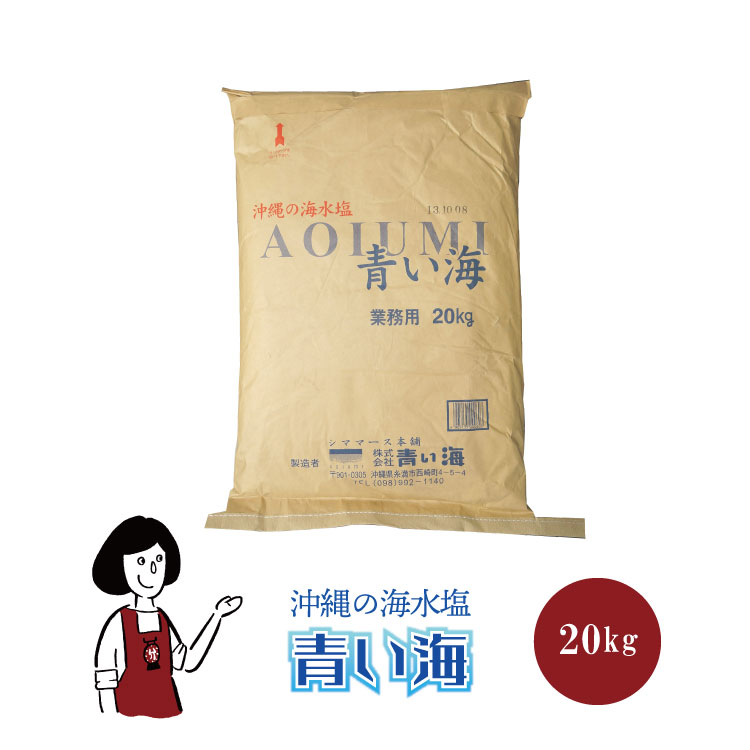 沖縄の海水塩　青い海　20kg