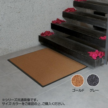 インドアマット デリサムマット 12号 90x120cm ゴールド