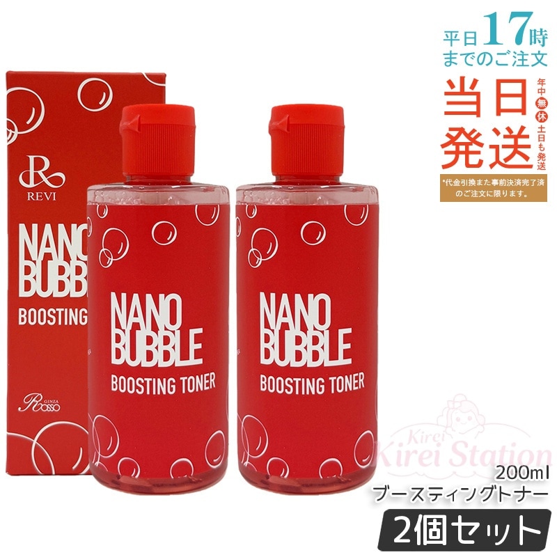 【2個セット】REVI ナノバブル ブースティングトナー 200ml 化粧水 ナノバブル抽出法採用 植物エキス配合 保湿 ツボクサ オウゴン根 なじみやすい 韓国製