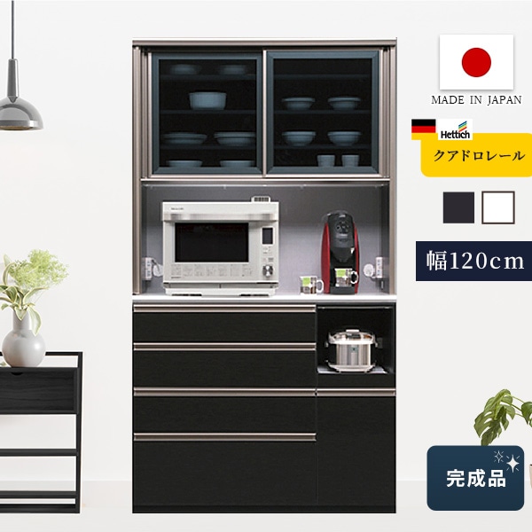 キッチンボード 食器棚 幅120cm キッチン収納 クアドロレール仕様 スライド引き出し 高級感 ガラス扉 メラミン天板 Moiss 食器棚 日本製