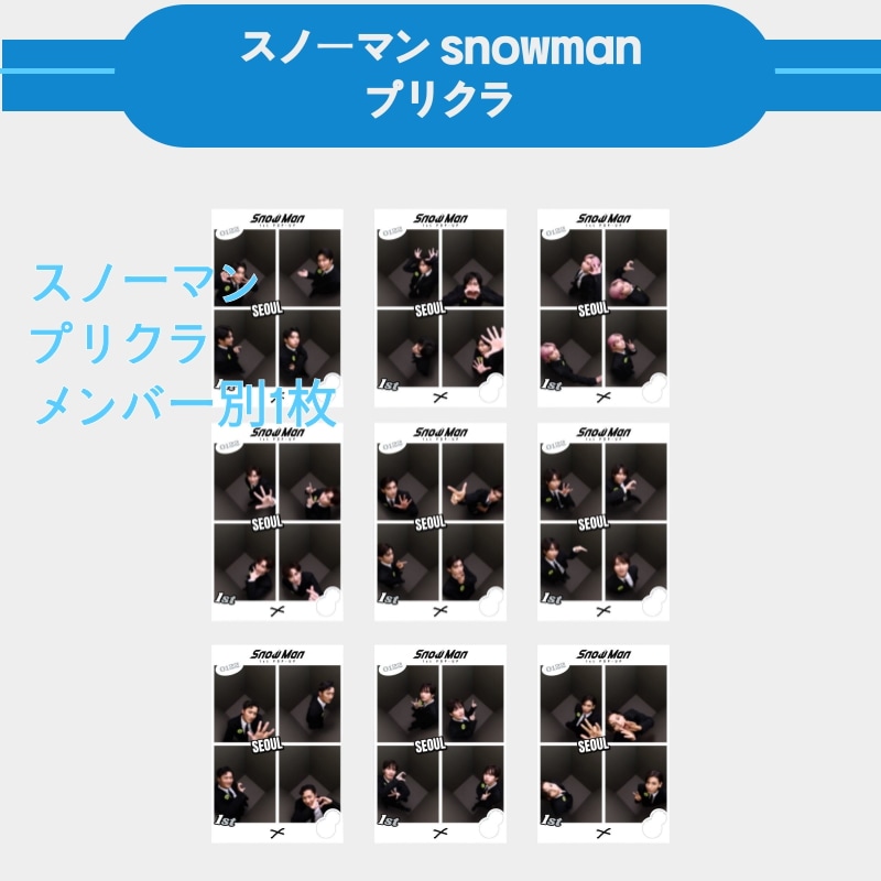 Snow Man 韓国 1st POP-UP プリクラ 4カットフォト