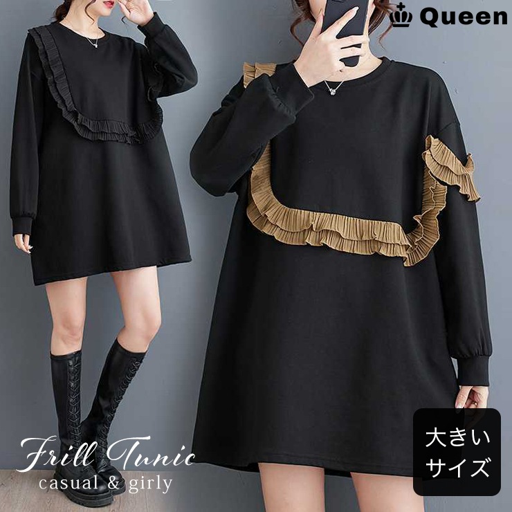 大きいサイズ レディース フリルチュニック トップス 長袖 黒 ポンチ 春 秋 LL 3L 4L 5L 6L ブラック ブラウン 4,706円