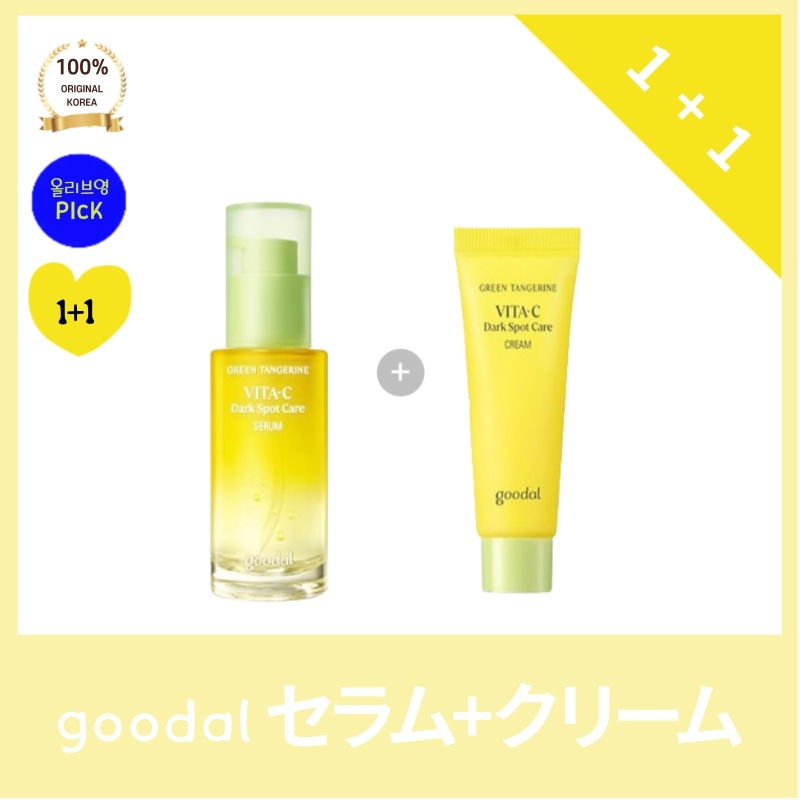 good* グダルセラム 30ml+クリーム40ml 青みかん ビタC ジョブティケア 限定企画 追加贈呈 gift 2週 グプティ お別れセラム