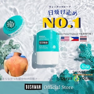 ブッシュマンウォータープルーフ 日焼け止め サンスティック 16g SPF50+ PA++++ サンゴ礁に優しい, スポーツ選手愛用, EWGグリーン等級