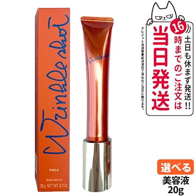 Qoo10 | ポーラ-リンクルショット-メディカル-セラムの検索結果