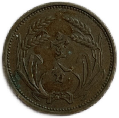 冀東政府貨幣 1分 中華民国26年(1937年) 美品 日本在外貨幣