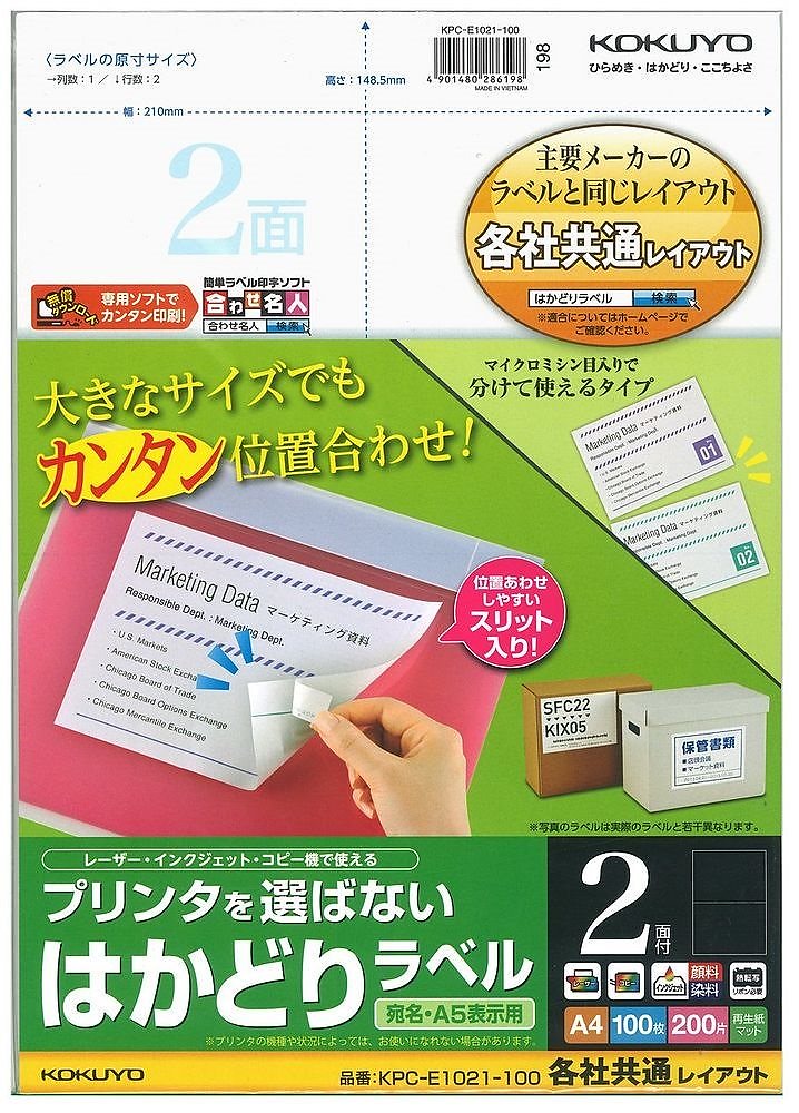 （まとめ買い）プリンタを選ばない はかどりラベル 各社共通レイアウト A4 2面 100枚 KPC-E1021-100 [x3]