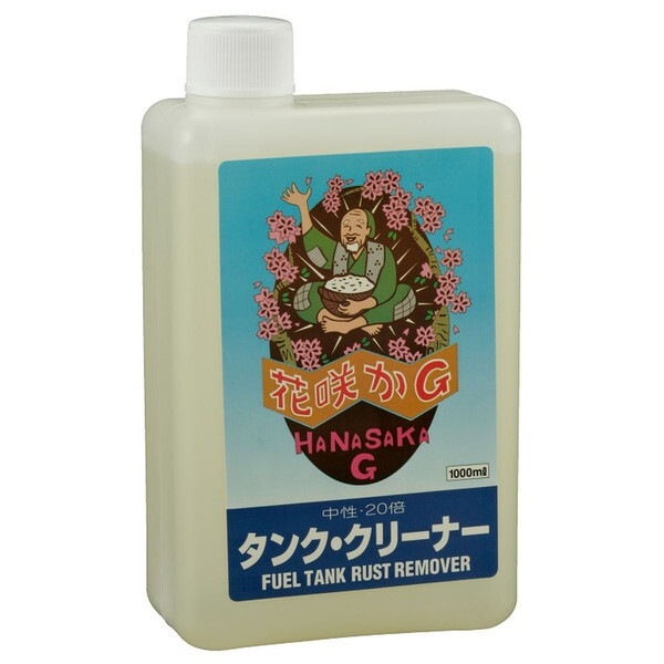 榮技研 花咲かG タンク・クリーナー