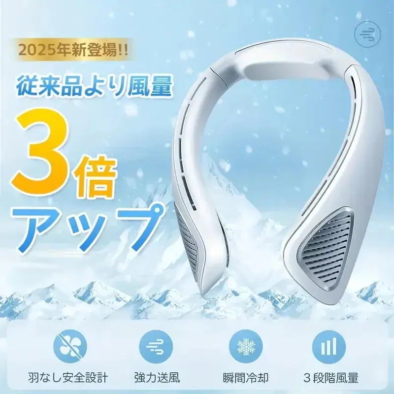 ネッククーラー25業界先端モデル ネックファン 首掛け扇風機 ネッククーラー 羽なし 急速冷却 携帯扇風機 首掛け 小型 静音 大容量 Type-C充電式 强力 軽量 風量3段階調節 角度
