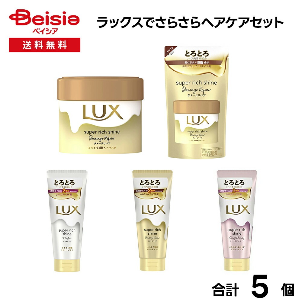 ラックスでさらさらヘアケアセット