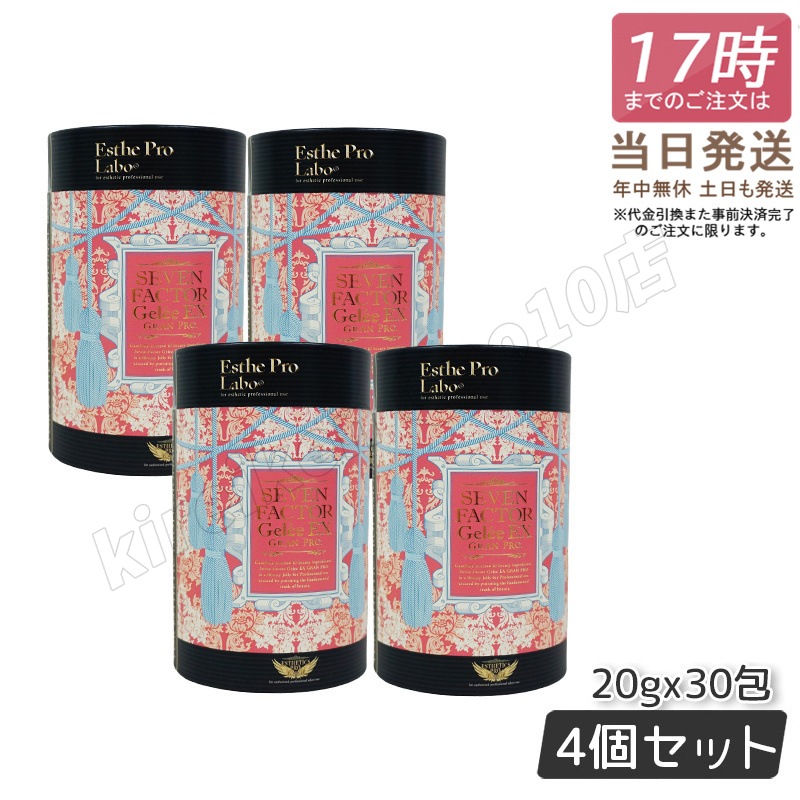 【4個セット】 エステプロラボ セブンファクタージュレ EX グランプロ 600g 30包