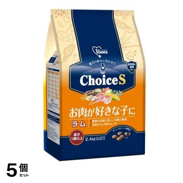 1ST CHOICE ファーストチョイス ChoiceS グルメ お肉が好きな子に ラム 成犬1歳以上 2.4kg 5個セット