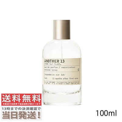 Qoo10] LE LABO アナザー13 オードパルファム 100m : 香水