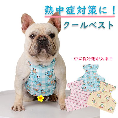犬用 クールベスト 熱中症対策 暑さ対策 ひんやり ...のサムネイル