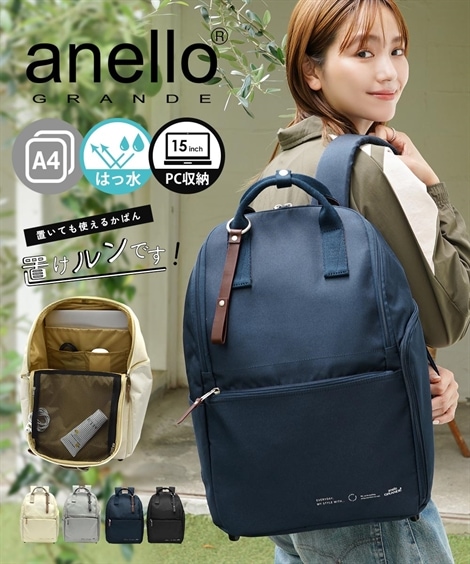 リュック・デイパック anello GRANDE アネログランデ 自立可能＆置いて使えるはっ水リュックサック A4対応・PC収納