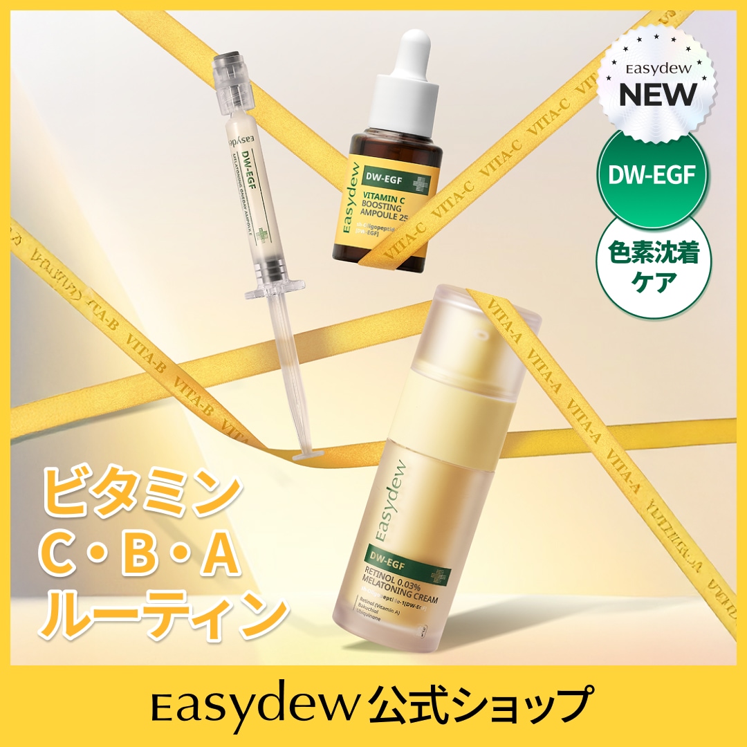 【公式】 ビタミン CBAセット ( EGF / メラニン酸化防止 / シミ / くすみ /　ナイアシンアミド / レチノール )