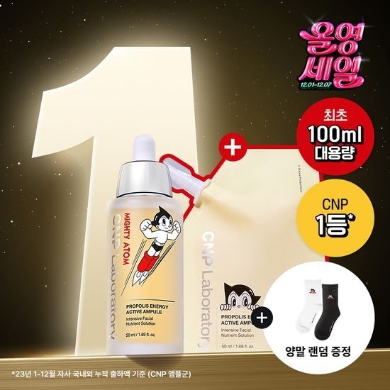 CNP プロポリス エネルギー アンプル 100ml 大容量セット (50ml + リフィル50ml + アトムソックス) ビューティー・健康 スキンケア 美容液・オイル 美容液