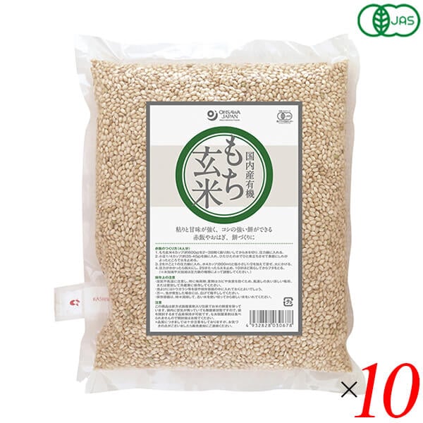 有機もち玄米(国産) 1kg 10個セット オーサワジャパン