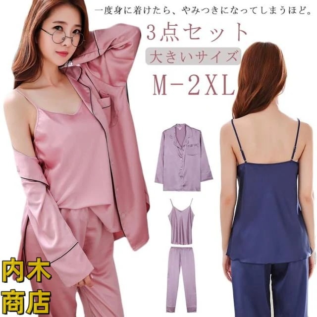 シルクパジャマ 長袖 かわいい キャミソール ロングパンツ 3点セット 大きいサイズ シルク ルームウェア 前開き レディース 2 ギフト 可愛い 母の日 部屋着 パジャマ